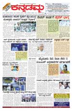 Kannadamma Daily Belgaum