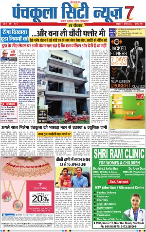 Panchkula City News 7