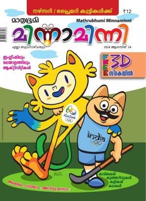 Minnaminni-2016 August 24