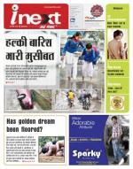 Gorakhpur Hindi ePaper, Gorakhpur Hindi Newspaper - InextLive