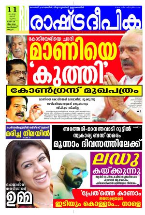 Rashtradeepika Kozhikode 11-08-2016