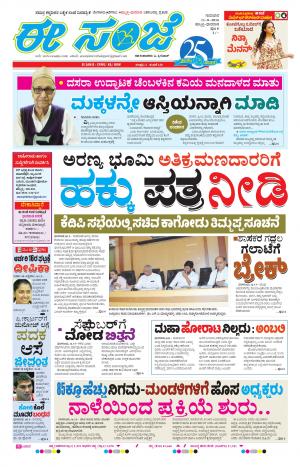 eESANJE-Belagam (11-08-2016)