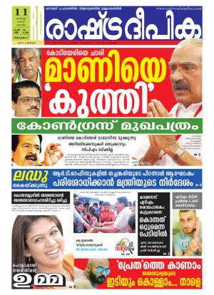 Rashtradeepika Kottayam 11-08-2016