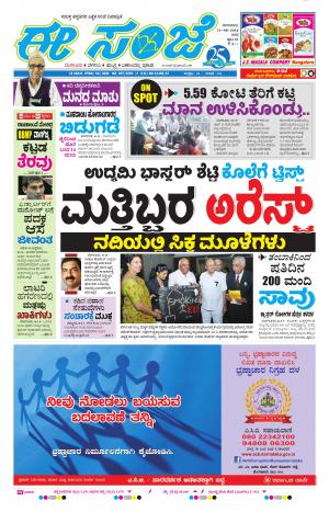 eESANJE-Bangalore (11-08-2016)