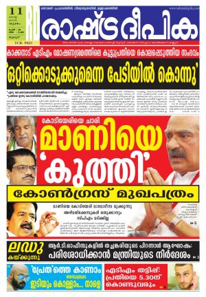 Rashtradeepika Palakkad 11-08-2016