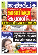 Rashtradeepika Kochi