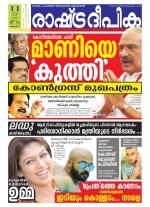 Rashtradeepika Alappuzha