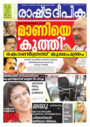 Rashtradeepika Trivandrum 11-08-2016