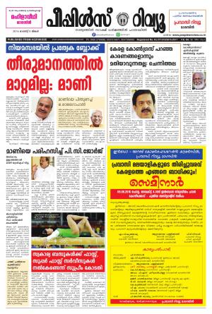 PEOPLES REVIEW 08-08-16