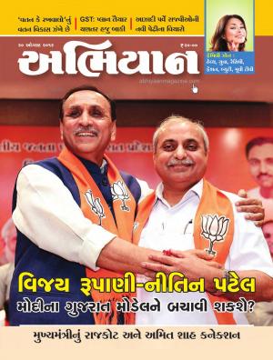 ABHIYAAN: Dated 20 August, 2016 Issue No 1583