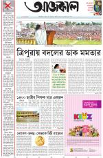Aajkaal Kolkata