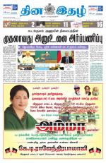 Dinaethal - Tamilnadu