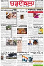 Charhdikala Newspaper (Punjab) 