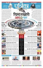 Patrika Bhilai