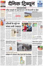Dainik Tribune (Karnal Edition)