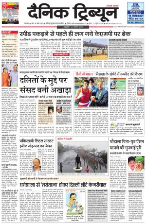 DT_12_August_2016_Karnal