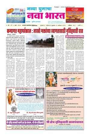 Weekly Navya Yugacha Nava Bharat (साप्ताहिक - नवा भारत) - संपादक: सुनील इनामदार   