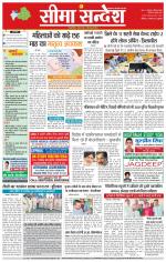 Hanumangarh Seema Sandesh 