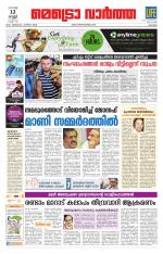 Metrovaartha - Kozhikode