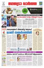 Metrovaartha - Thrissur