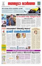 Metrovaartha - Thiruvananthapuram