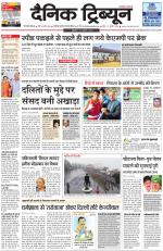Dainik Tribune (Gurgaon Edition)