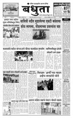 Daily Bandhuta (दैनिक - बंधुता) - संपादक: अमरसिंह श्रीरंग देशमुख 