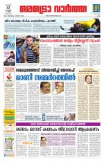 Metrovaartha - Ernakulam