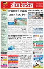 Ganganagar Seema Sandesh 