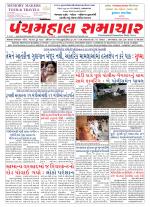 Panchmahal Samachar