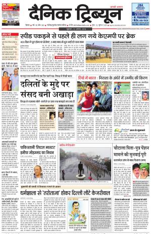DT_12_August_2016_Rohtak