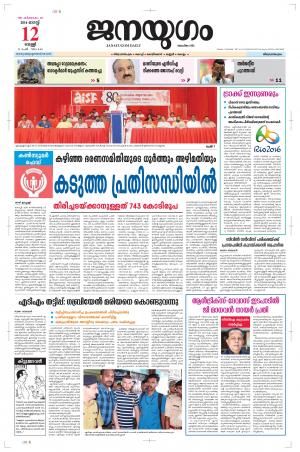 2016 August 12 Friday