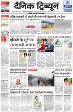 Dainik Tribune (Chandigarh)