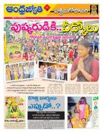 West Godavari District