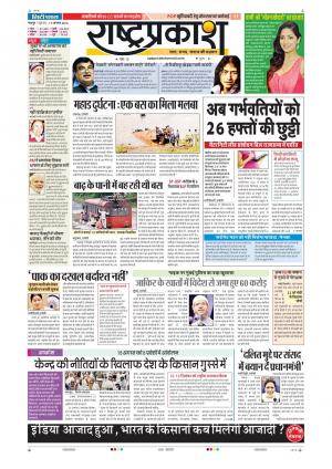 12th Aug Rashtraprakash