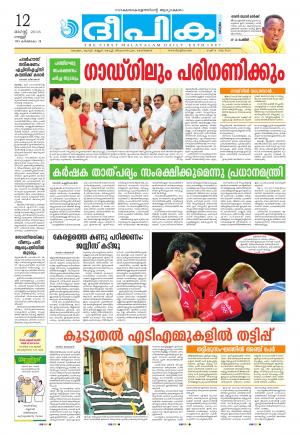 Deepika 12 August 2016