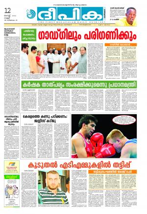 Deepika 12 August 2016