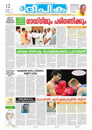 Deepika 12 August 2016