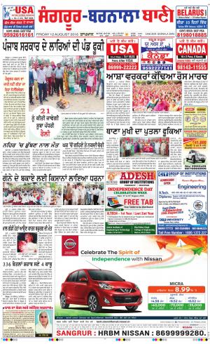  Sangrur - Barnala Bani