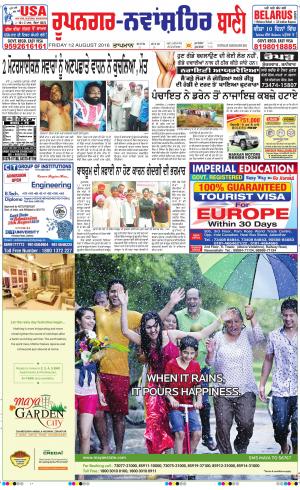  Roopnagar- Shaheed Bhagat Singh Nagar Bani