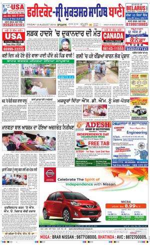  Faridkot - Sri Muktsar Sahib Bani