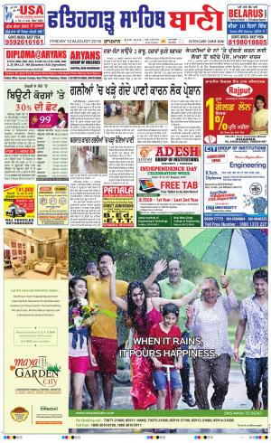  Fatehgarh Sahib Bani