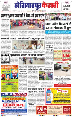  Hoshiarpur Kesari