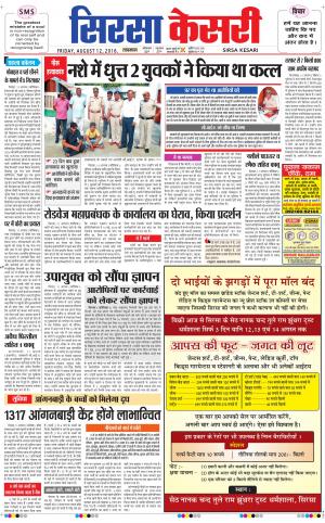  Haryana Sirsa kesari