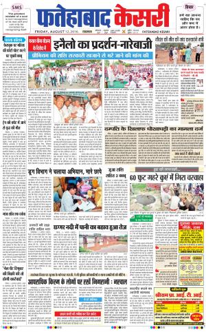  Fatehabad kesari