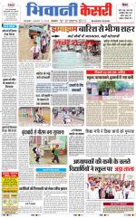 Punjab kesari / Haryana Bhiwani kesari