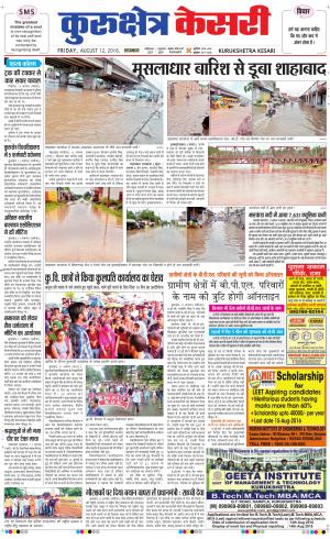  Punjab kesari / Haryana kurukshetra kesari