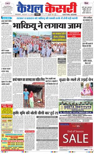  Punjab kesari / Haryana kaithal kesari