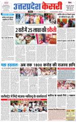 Uttar Pradesh kesari