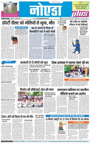  The Navodaya Times Noida